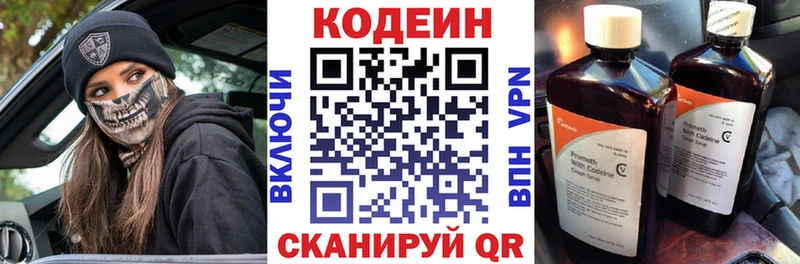 Codein Purple Drank Купить закладки Лобня